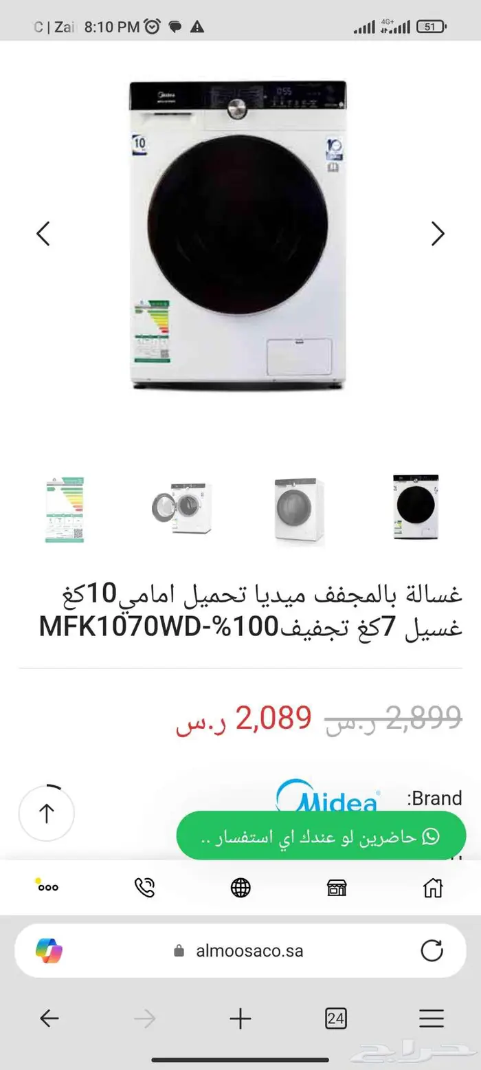 للبيع غسالة ميديا 10 كيلو مع كنبة midea 8