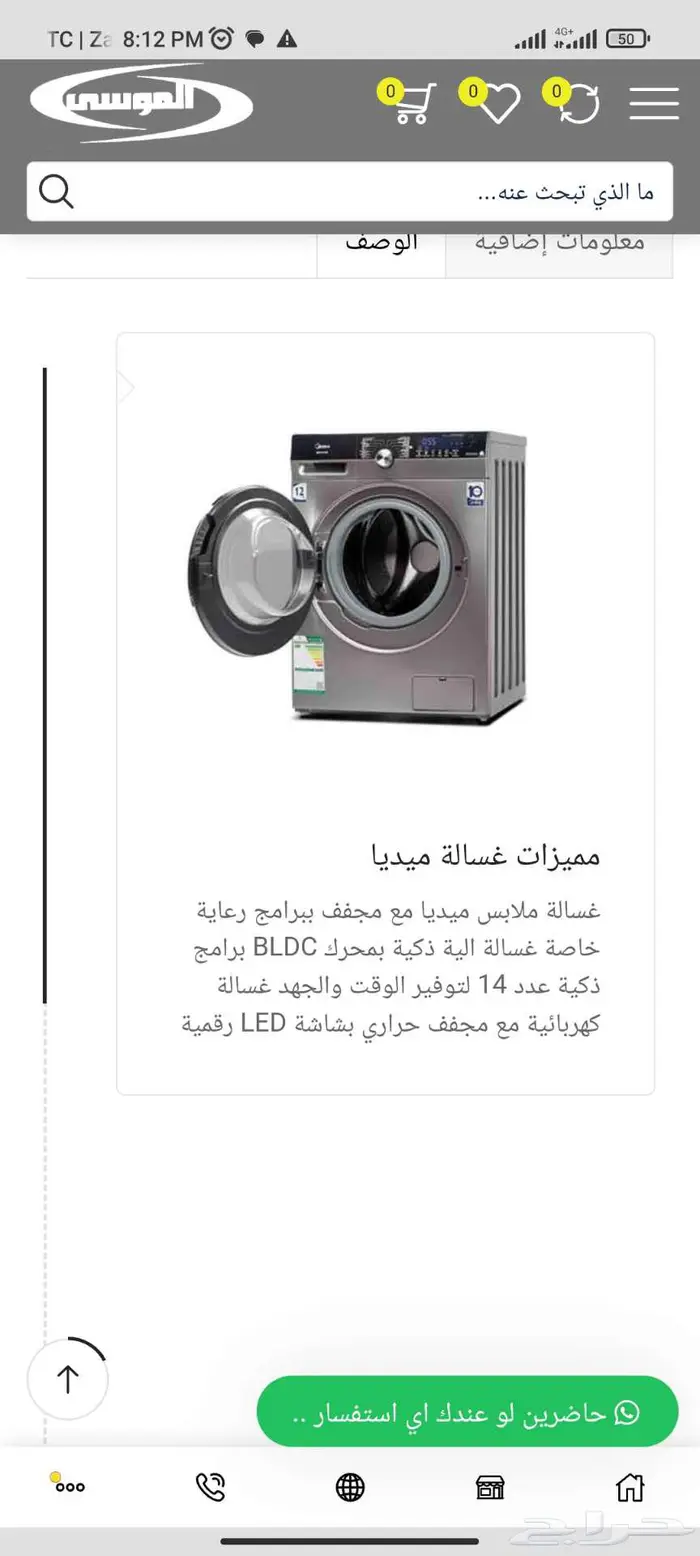 للبيع غسالة ميديا 10 كيلو مع كنبة midea 10