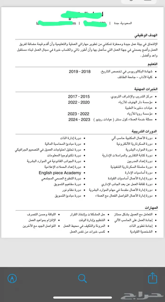 سيرة ذاتية احترافية ATS 1