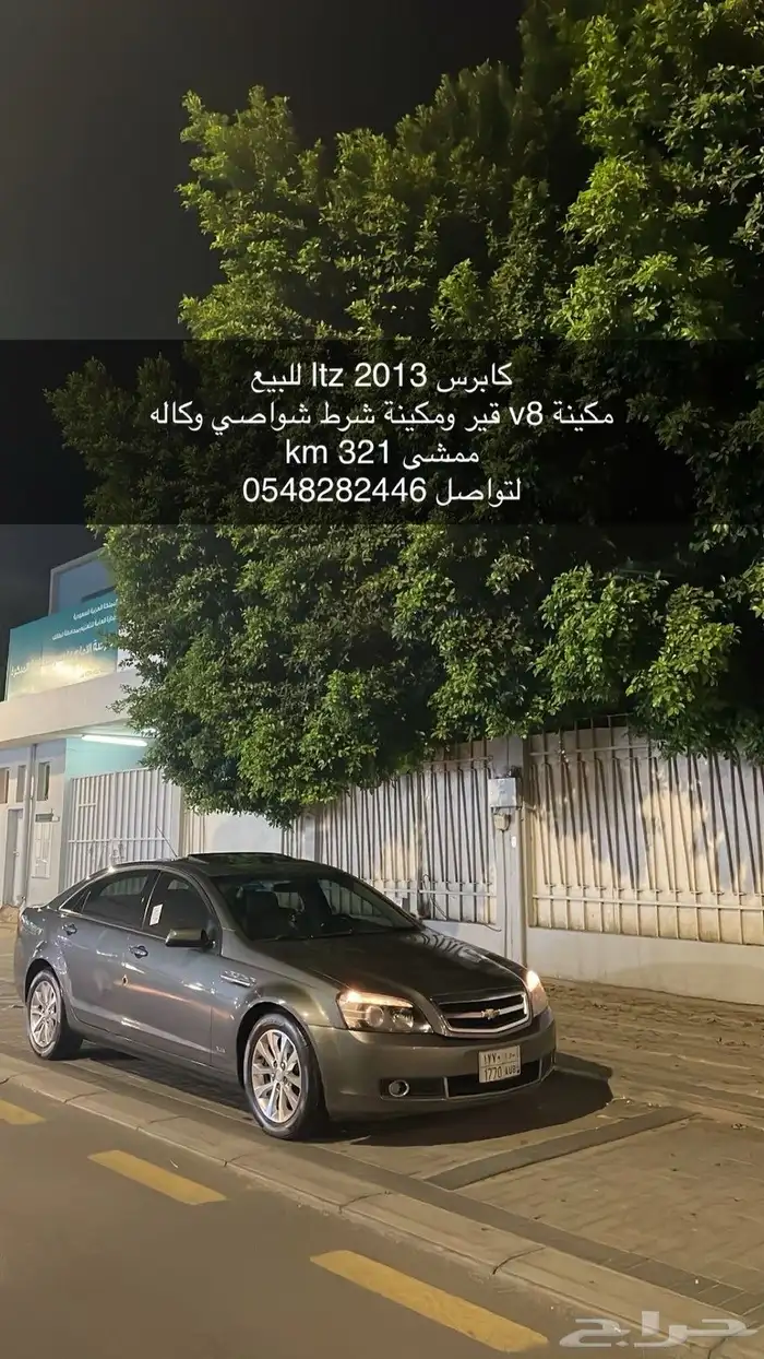 كابرس 2013 LTZ 0