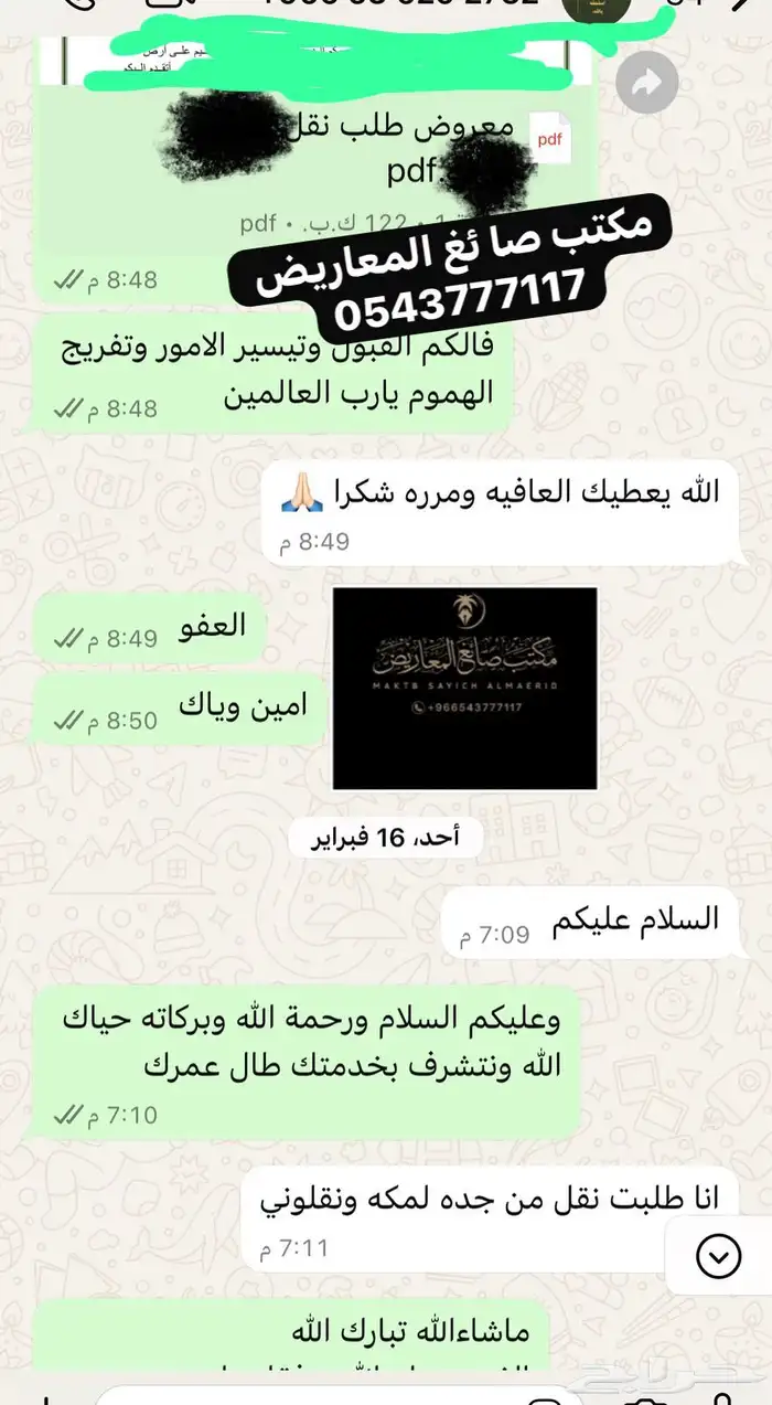 كتابة معروض معاريض شكوى برقية خطاب 4