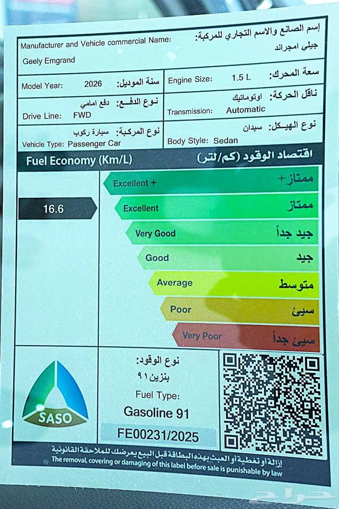 جيلي امجراند GS ستاندر 2026 كاش و اقساط 15