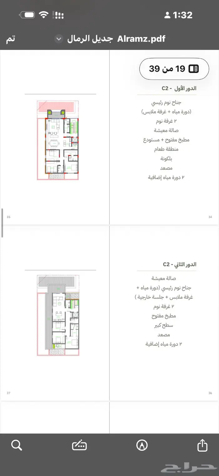 بدأ البيع الآن مشروع جديل الرمال 1