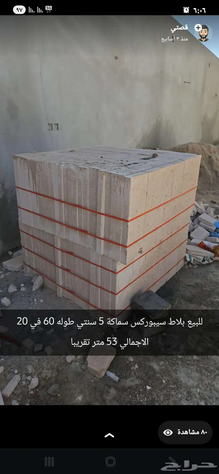 بلاط سيبوركس 60 في 20 سماكة 5 سنتي 0