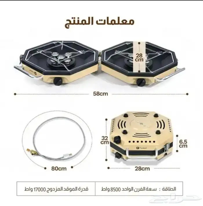 موقد فور ديل عينين 0