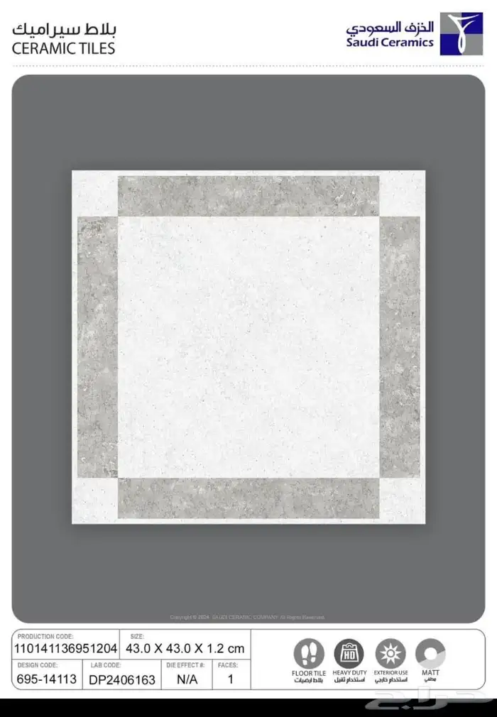 سيراميك احواش 1