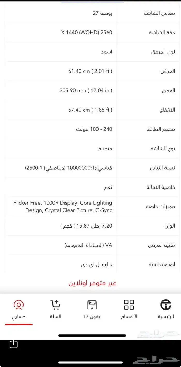 شاشة قيمنق 27بوصة 1