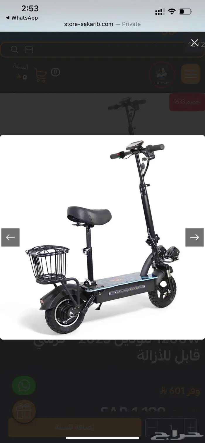 سكوتر كهربائي 1