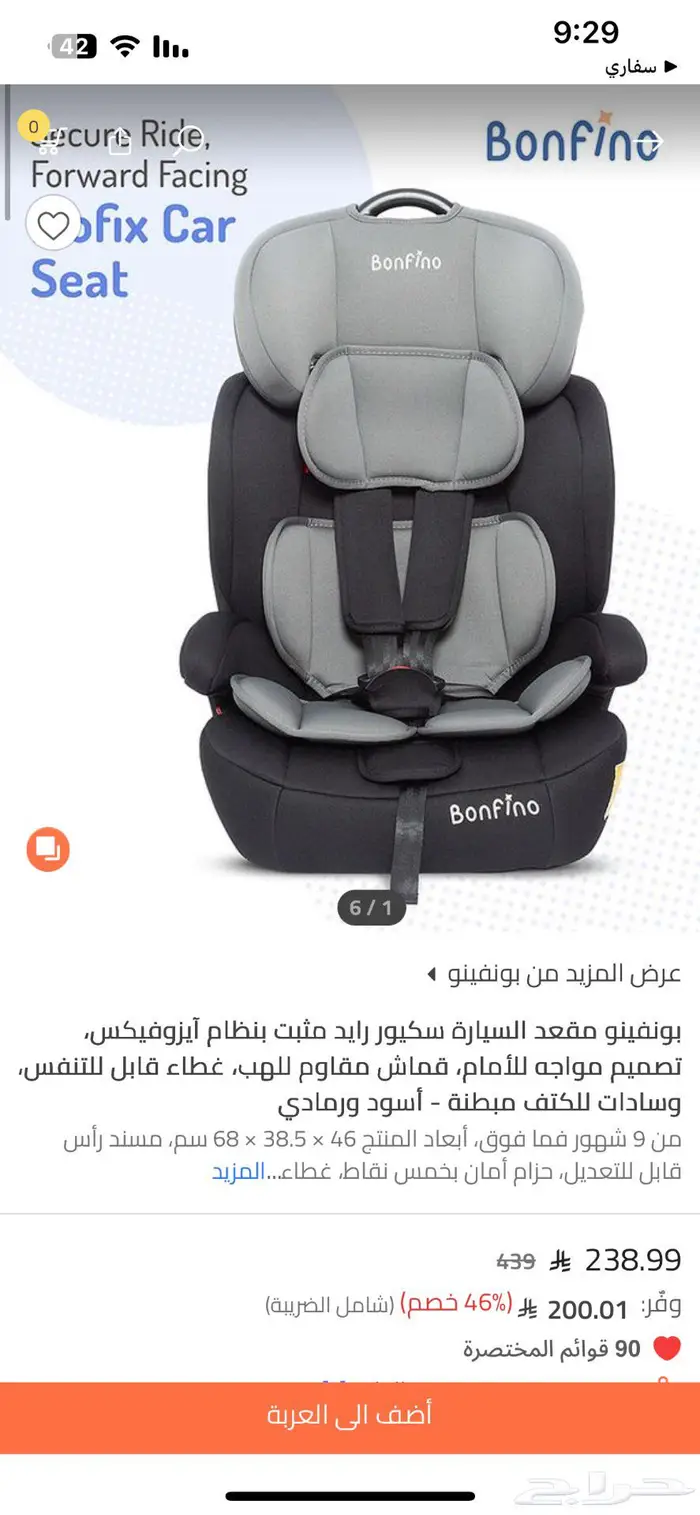 للبيع كرسي سيارة بونفينو 1