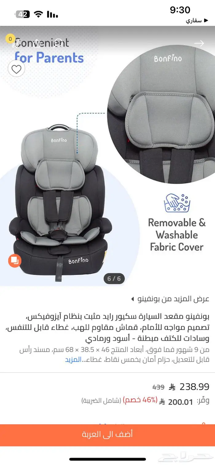 للبيع كرسي سيارة بونفينو 0