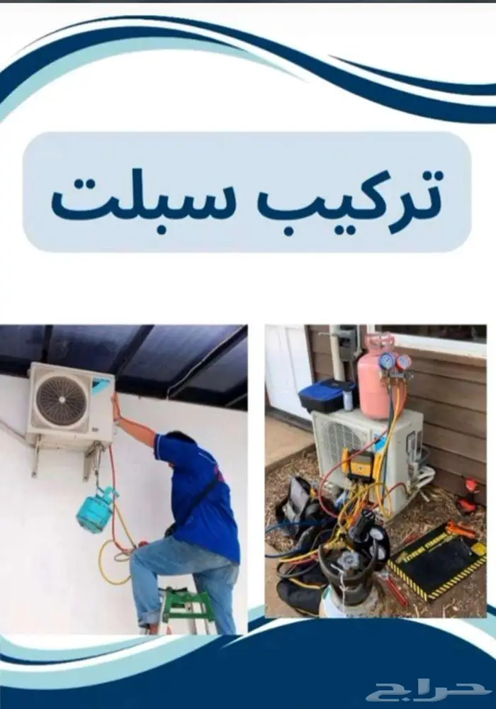 تصليح وتركيب مكيفات 1