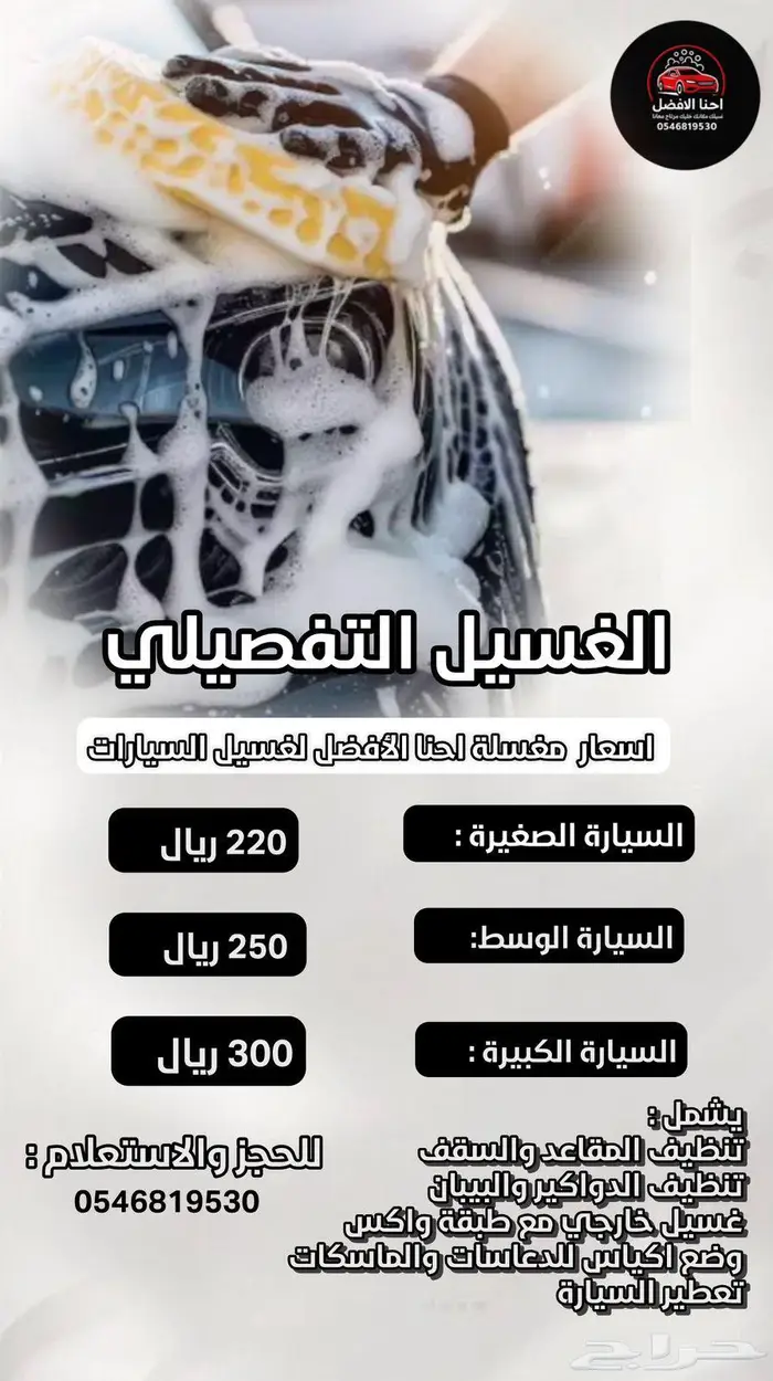 نغسل سيارتك في مكانك وأسعار مناسبة بالمدينة المنورة 7