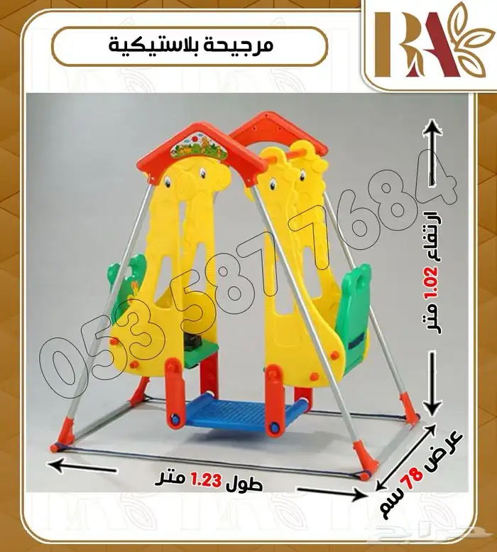 مراجيح اطفال بلاستيكيه 1