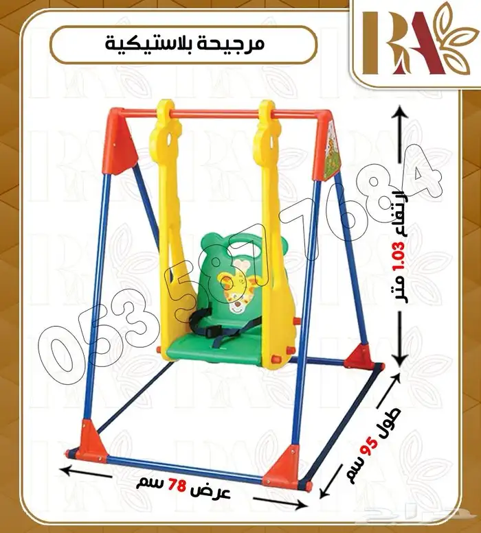 مراجيح اطفال بلاستيكيه 0