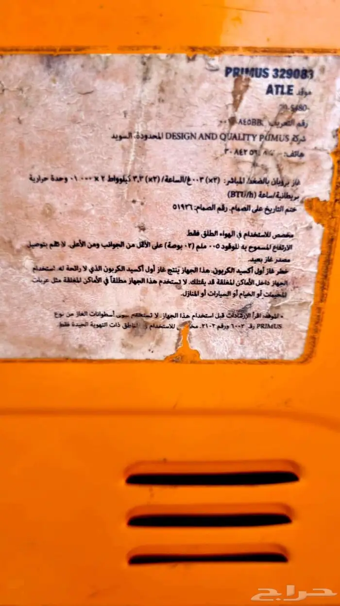 للبيع قز بريموس صناعة سويدية 4