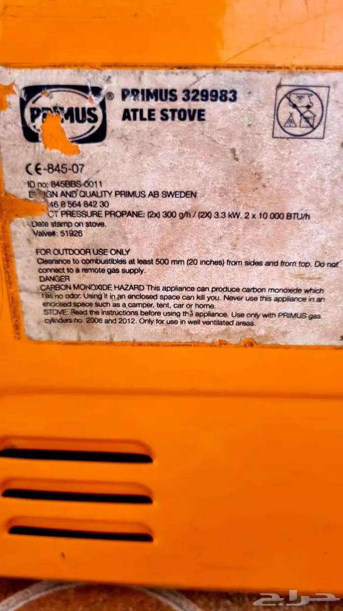 للبيع قز بريموس صناعة سويدية 3