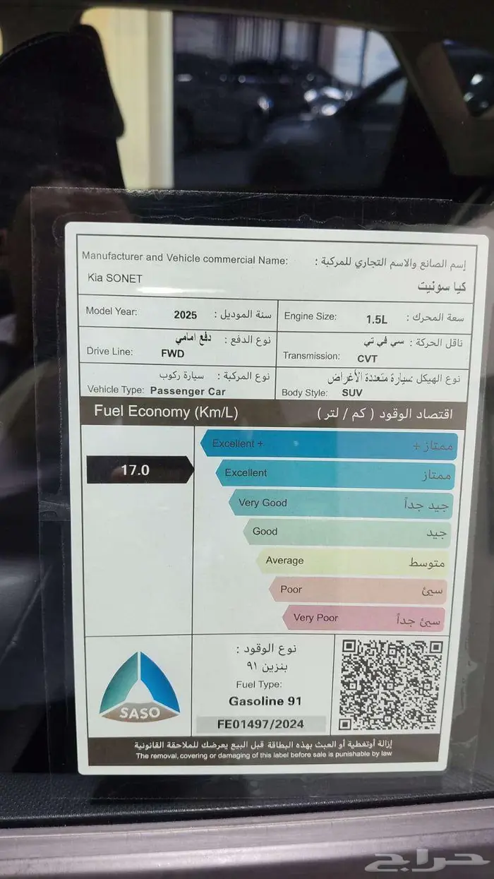 كيا سونيت 2025 ستاندر مطور بصمه 6