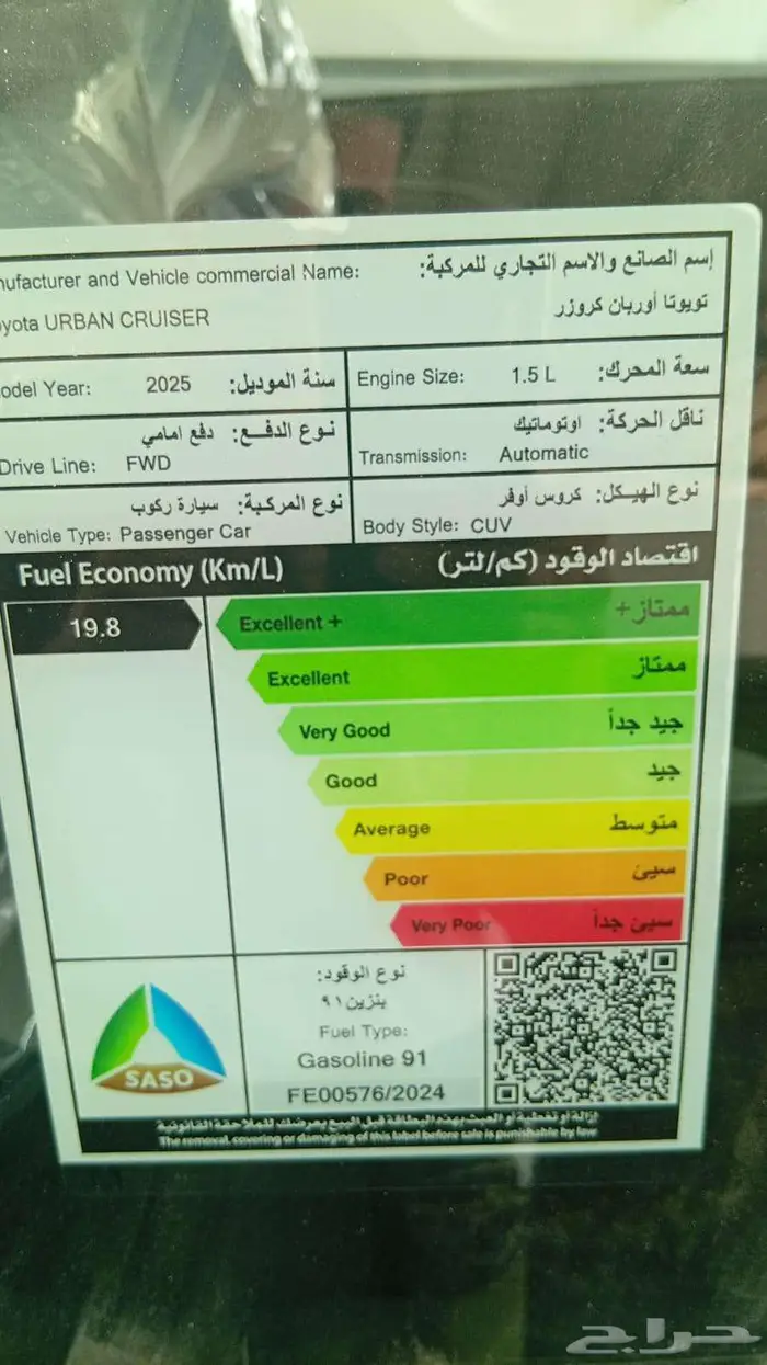 تويوتا اوربان كروزر GL2025 ستاندر فضى 5