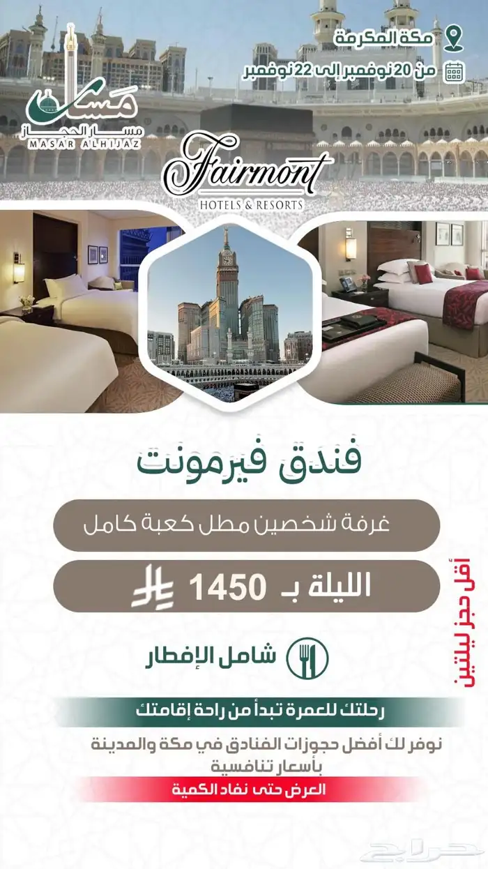 عروض ابراج الساعة بمكة المكرمة 7