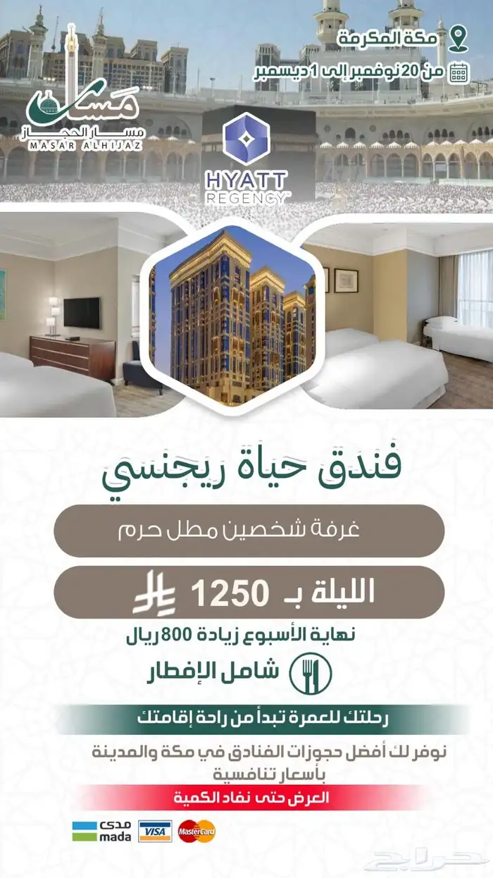 عروض ابراج الساعة بمكة المكرمة 9