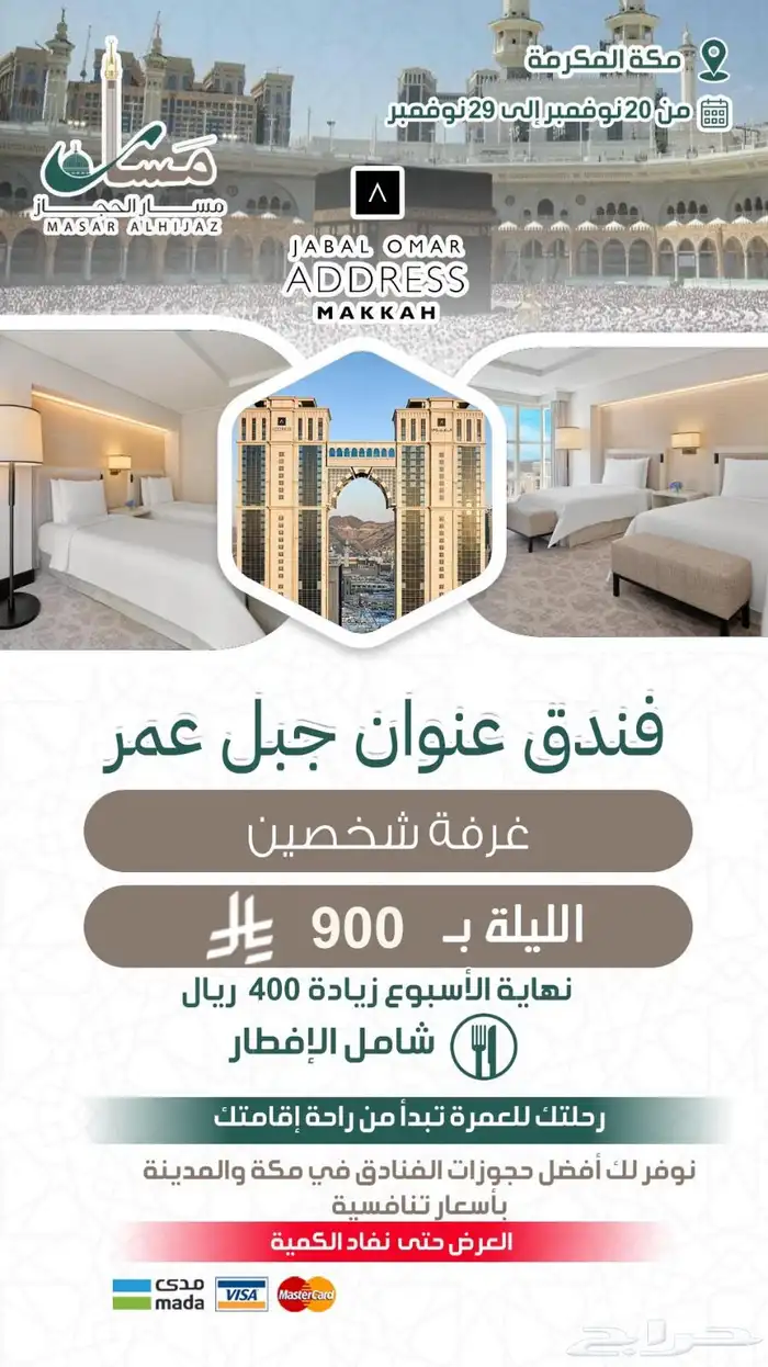 عروض ابراج الساعة بمكة المكرمة 4