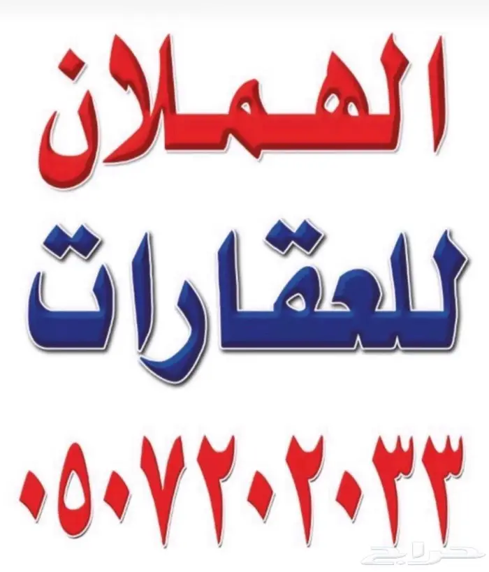 للبيع اراضي مخططات شرق الرياض مفرق رماح طريق الدمام 1