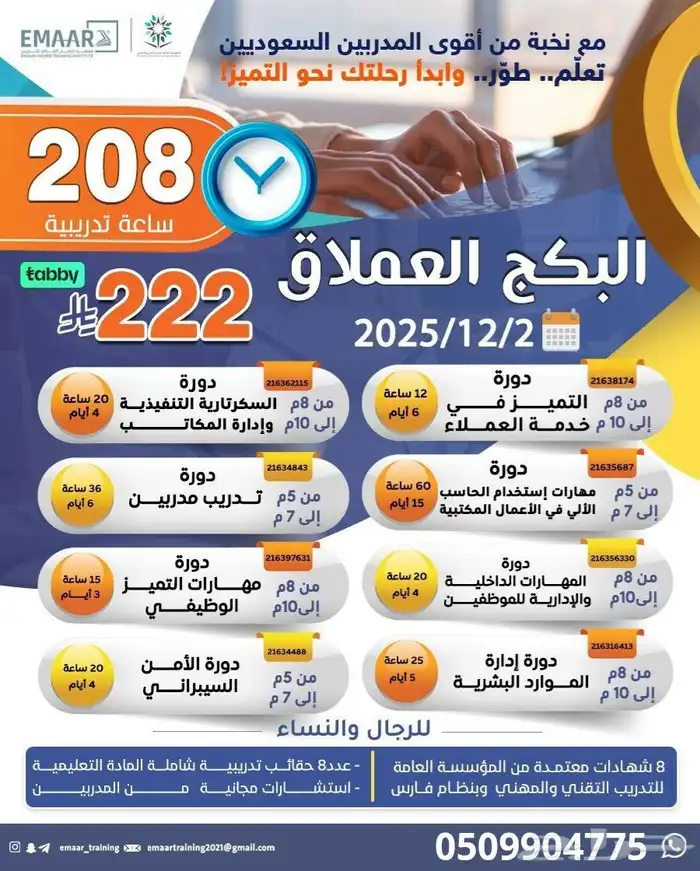 البكج العملاق للدورات 0