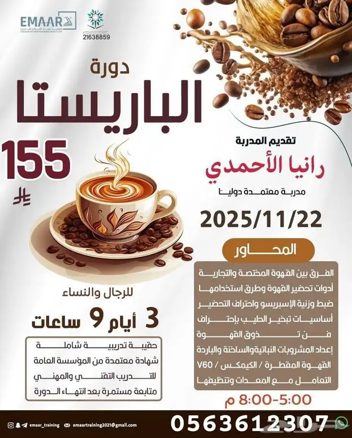 جاهز تدخل عالم القهوة من أوسع أبوابه 0