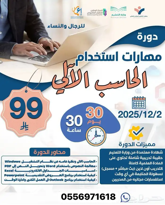 عرض على دورة مهارات استخدام الحاسب الآلي 0