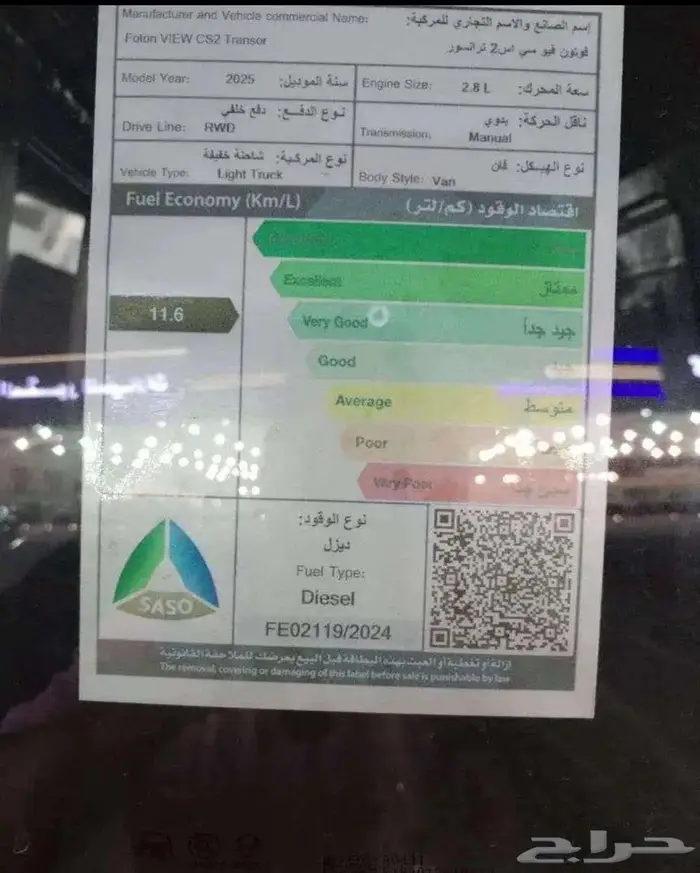 فوتون باص بضاعة 2025 ديزل عروض شهر 11 8