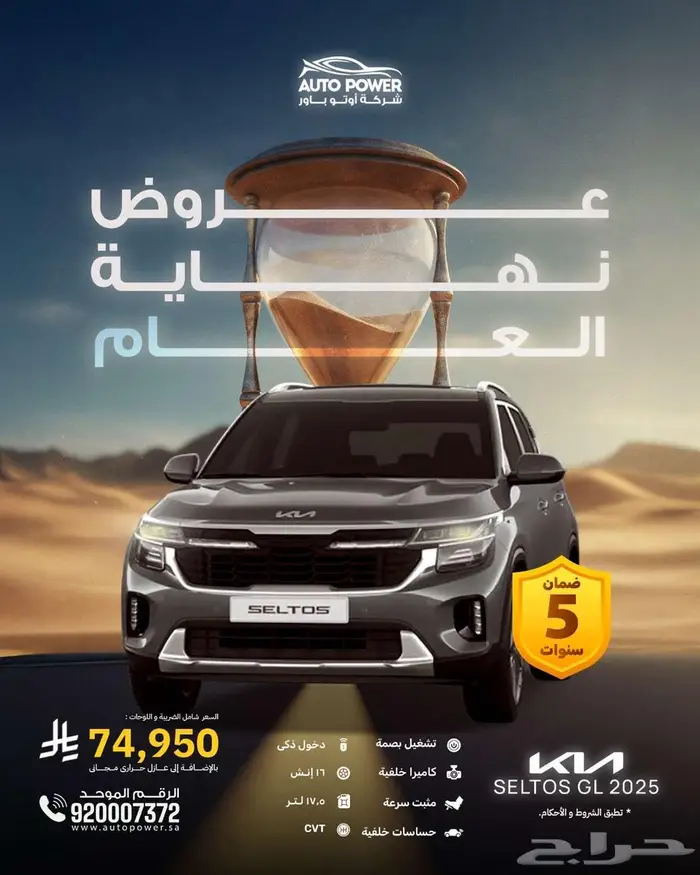 عروض نهاية العام كيا سيلتوس GL ستاندر موديل 2025 0