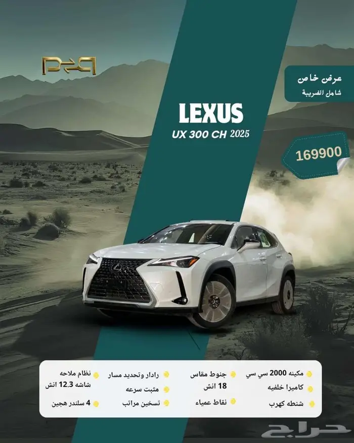 لكزس UX 300 H فل كامل هايبرد 2025 - خليجي 1