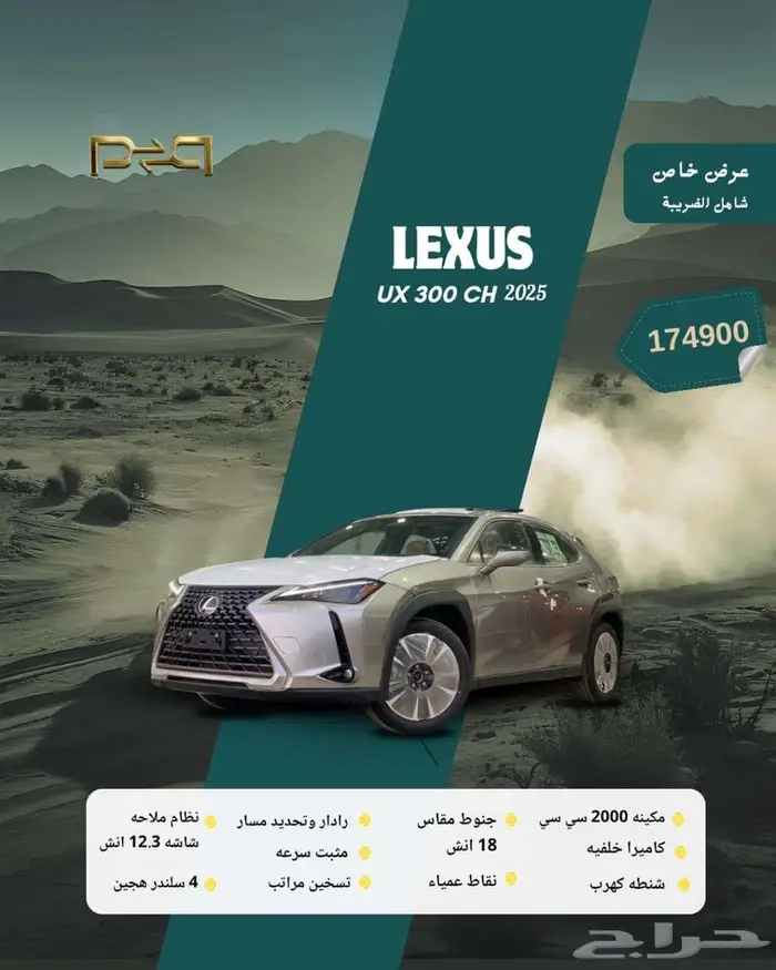 لكزس UX 300 H فل كامل هايبرد 2025 - خليجي 0