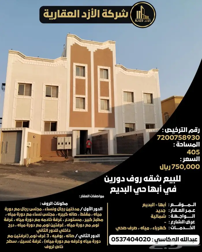 للبيع شقه روف دورين في أبها حي البديع 0