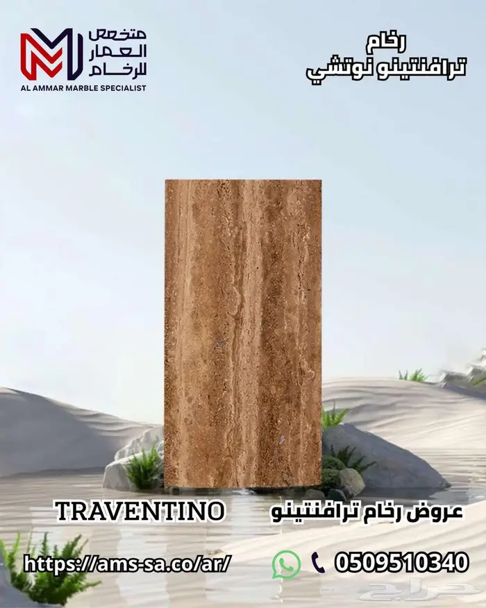 رخام ترافنتينو نوتشي التركي   الن خب الأول 0