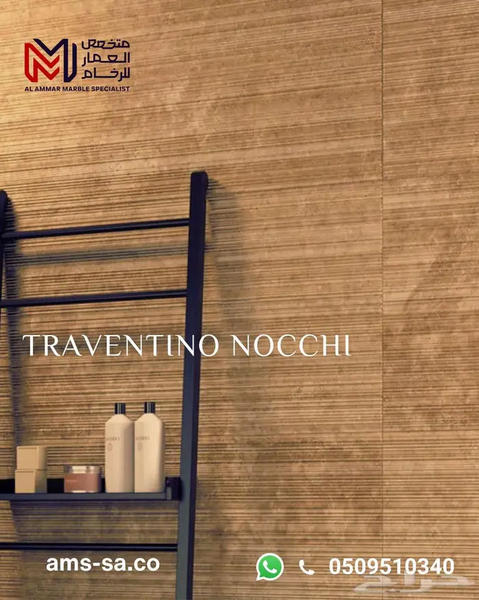 رخام ترافنتينو نوتشي التركي   الن خب الأول 3