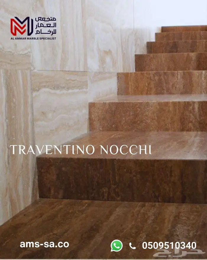 رخام ترافنتينو نوتشي التركي   الن خب الأول 4