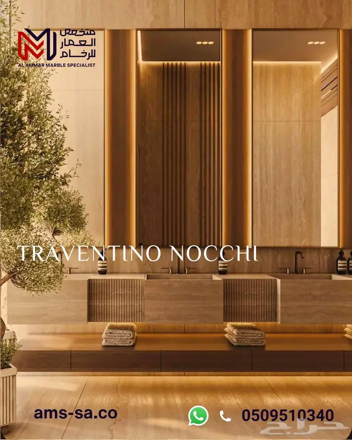 رخام ترافنتينو نوتشي التركي   الن خب الأول 2