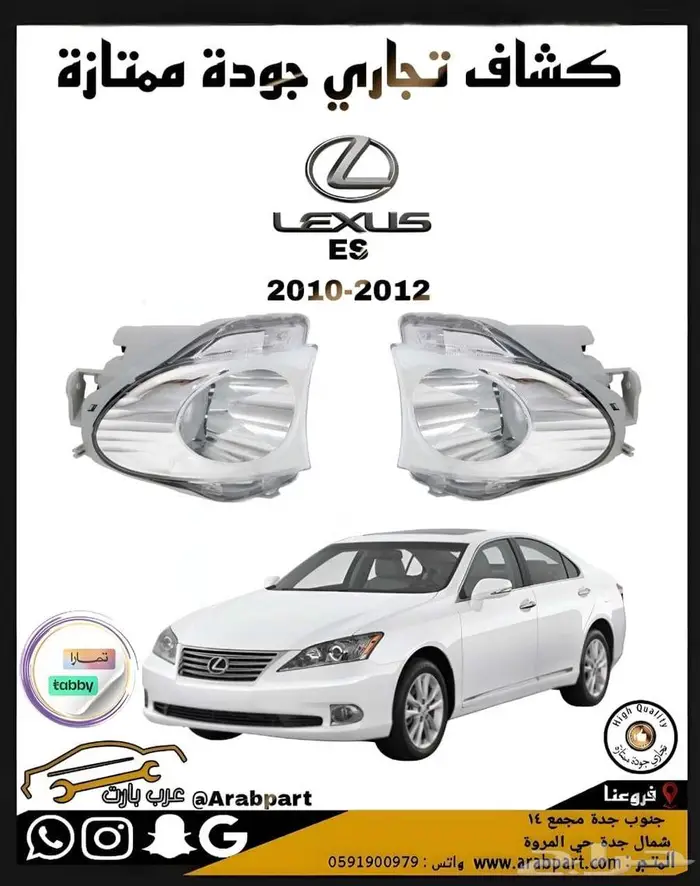 كشافات ضباب لكزس ES2010 2012 0