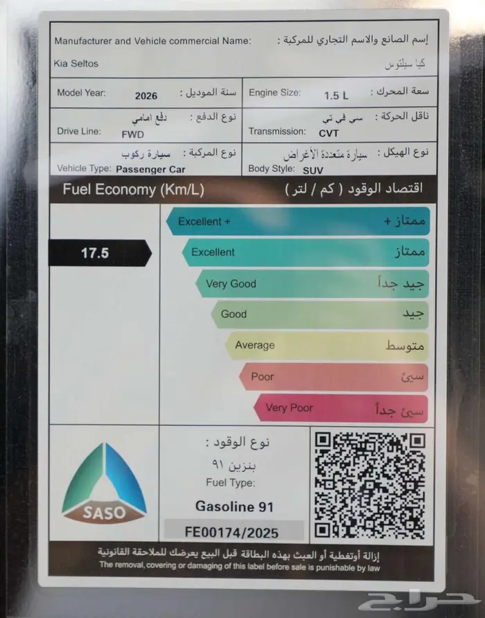 كيا سيلتوس LX 1.5cc موديل 2026 14