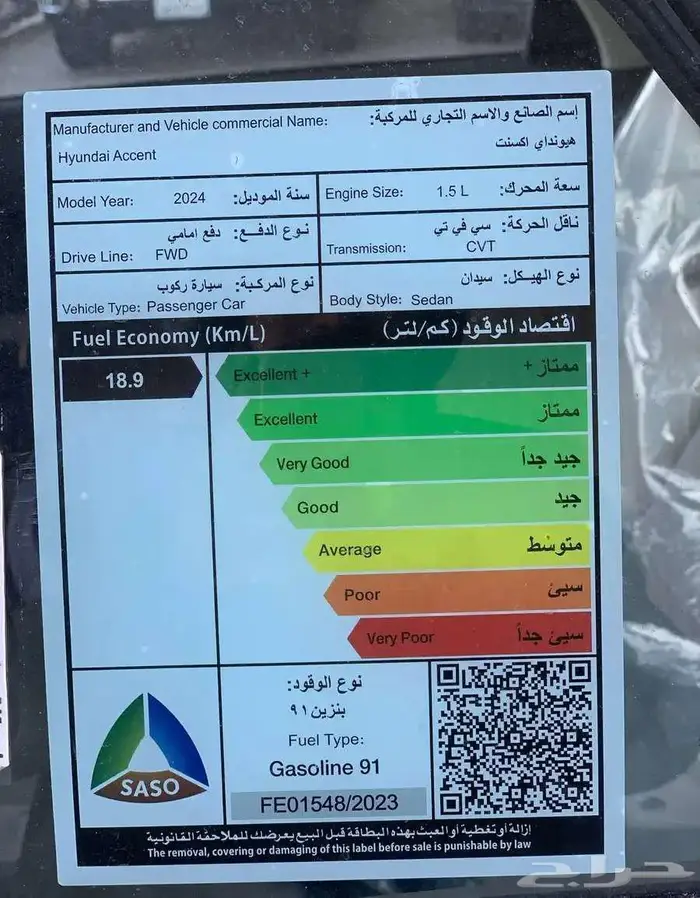 هيونداي اكسنت 1.5 فتحة بصمة خليجي 2026 16