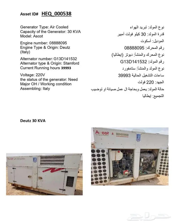 للبيع عدد 7 مولدات كهربائية الموقع حريملاء بحالتها الراهنة 2