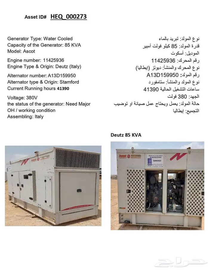 للبيع عدد 7 مولدات كهربائية الموقع حريملاء بحالتها الراهنة 4