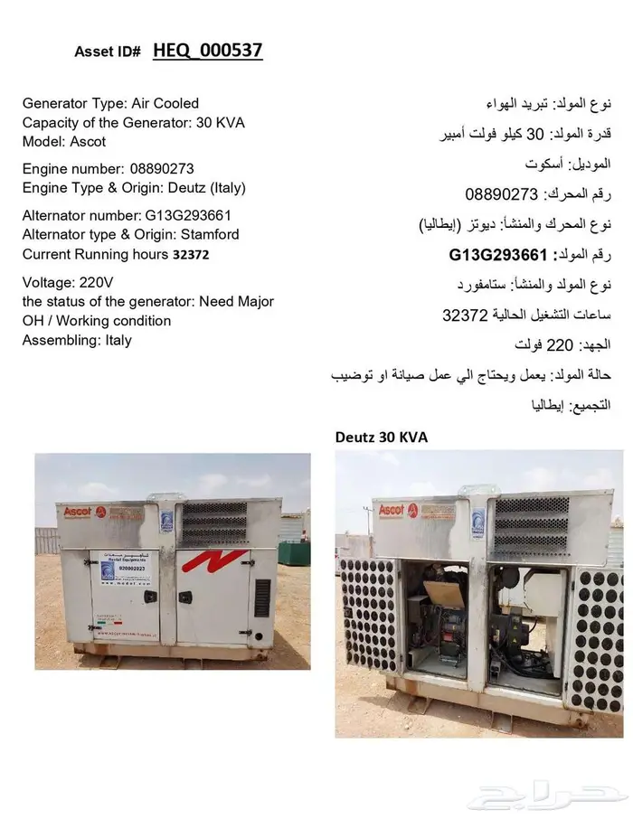 للبيع عدد 7 مولدات كهربائية الموقع حريملاء بحالتها الراهنة 5