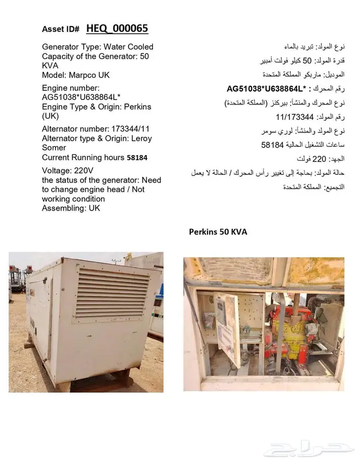 للبيع عدد 11 مولدات كهربائية الموقع حريملاء بحالتها الراهنة 3