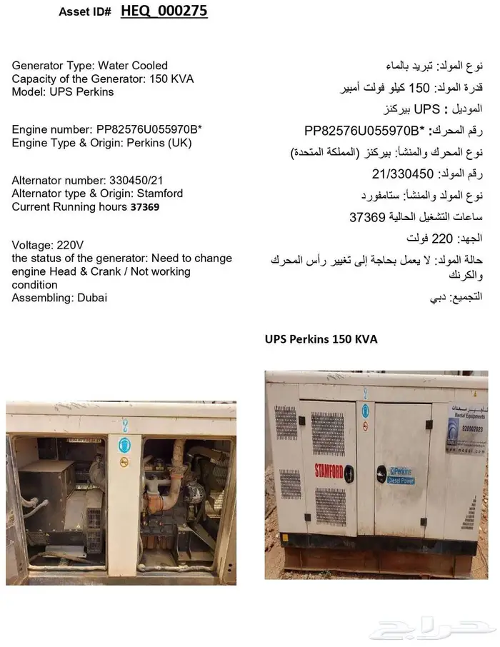 للبيع عدد 11 مولدات كهربائية الموقع حريملاء بحالتها الراهنة 6