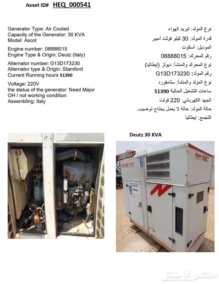 للبيع عدد 11 مولدات كهربائية الموقع حريملاء بحالتها الراهنة 8