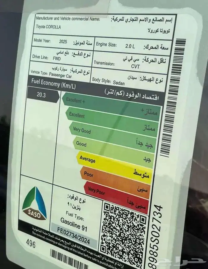 تويوتا كورولا XLI 2.0 مطور بنزين 2025 23