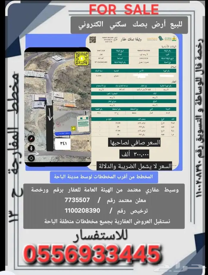 للبيع أرض سكنية موقع مميز منطقة الباحة مخطط المنار ح13 1