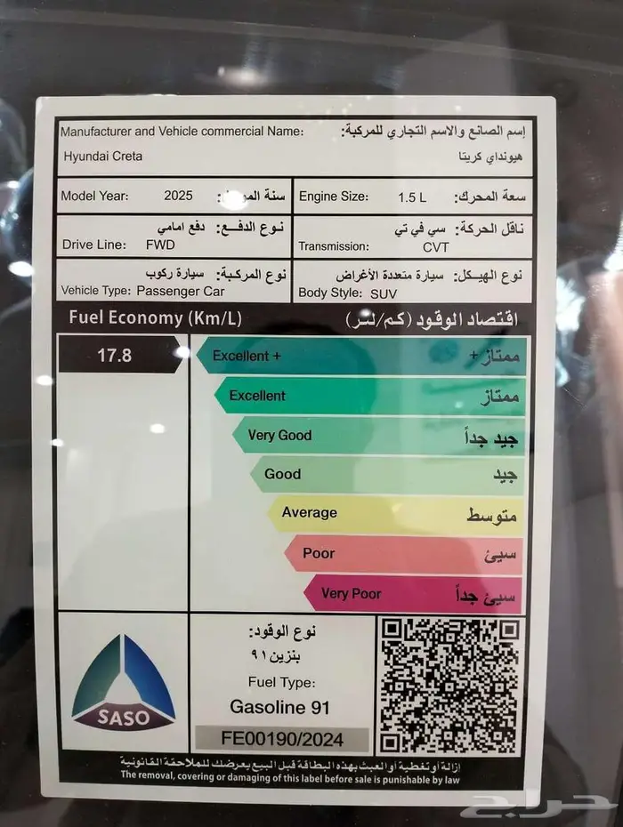 هيونداي كريتا كمفورت لونين 8